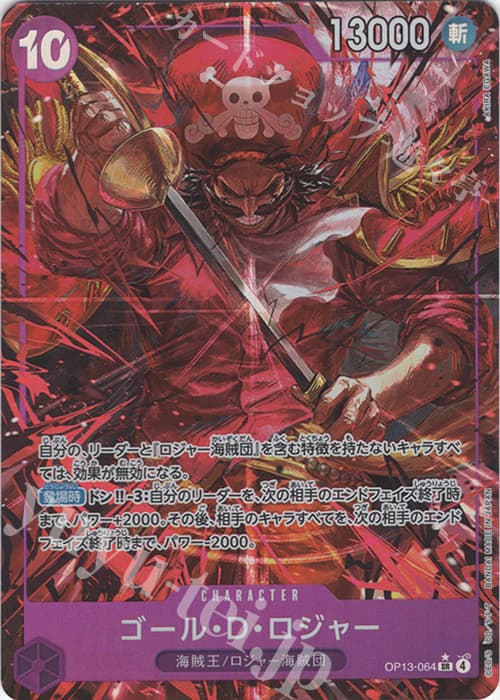 ゴール・D・ロジャー(パラレル)