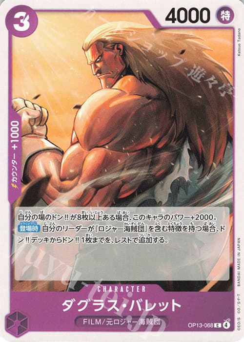 ダグラス・バレット