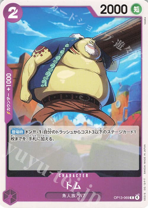 トム
