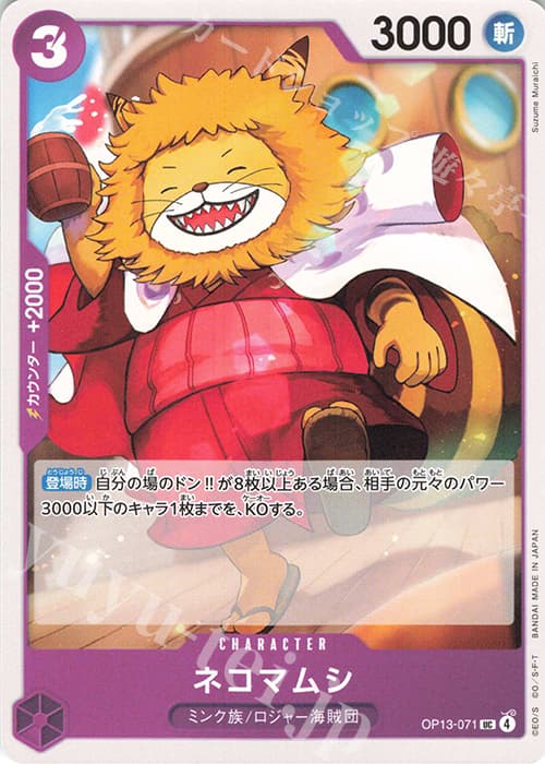 ネコマムシ