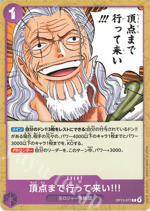 頂点まで行って来い!!!