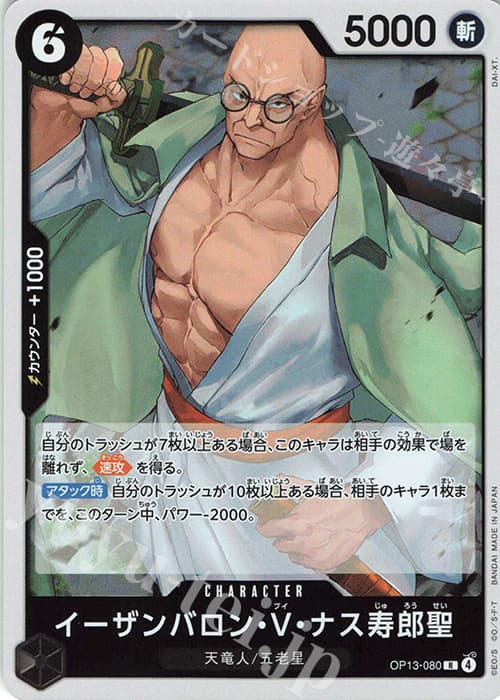 イーザンバロン・V・ナス寿郎聖