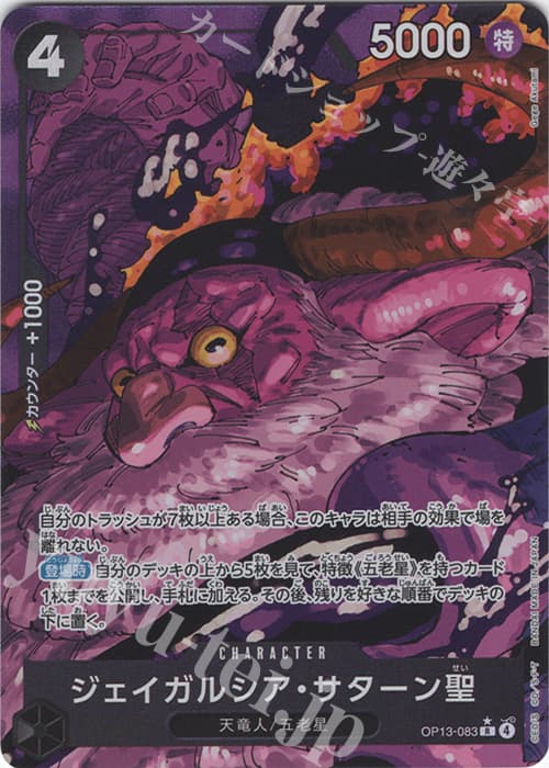 ジェイガルシア・サターン聖(パラレル)