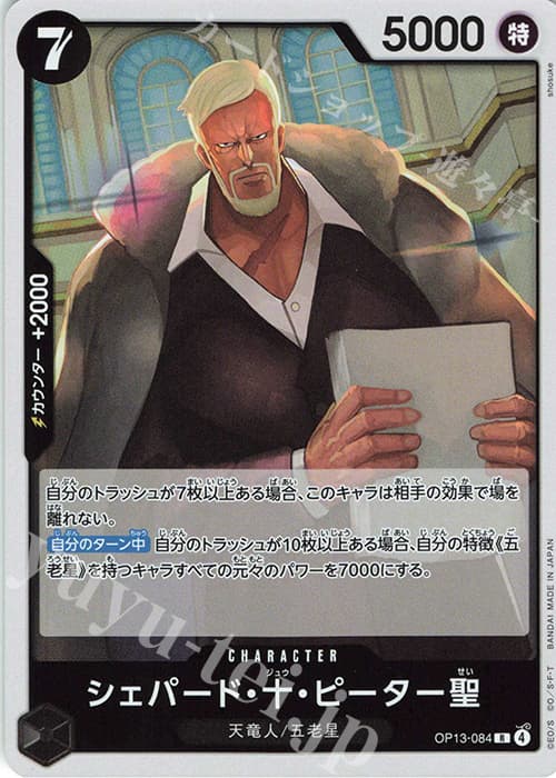 シェパード・十・ピーター聖