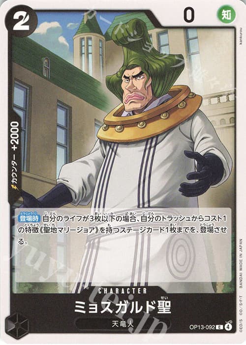ミョスガルド聖