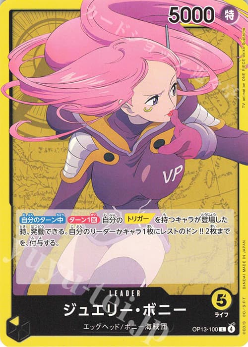 ジュエリー・ボニー