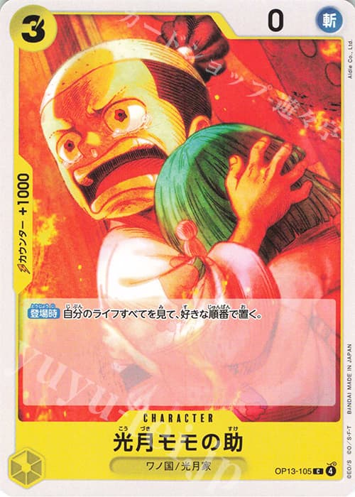 光月モモの助