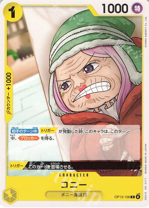 コニー