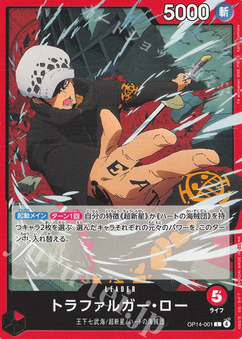 トラファルガー・ロー