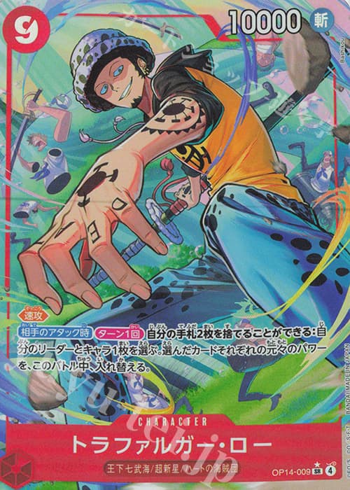 トラファルガー・ロー(パラレル)