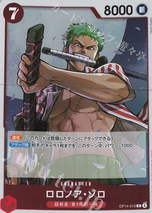 ロロノア・ゾロ