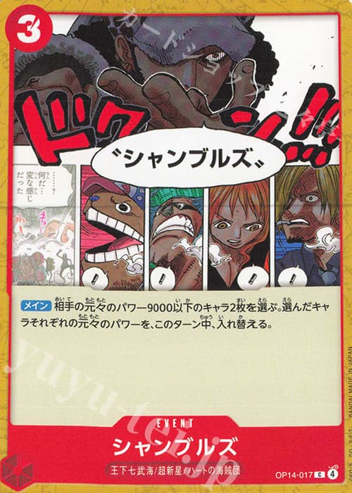 シャンブルズ