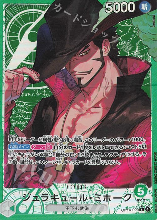 ジュラキュール・ミホーク(パラレル)