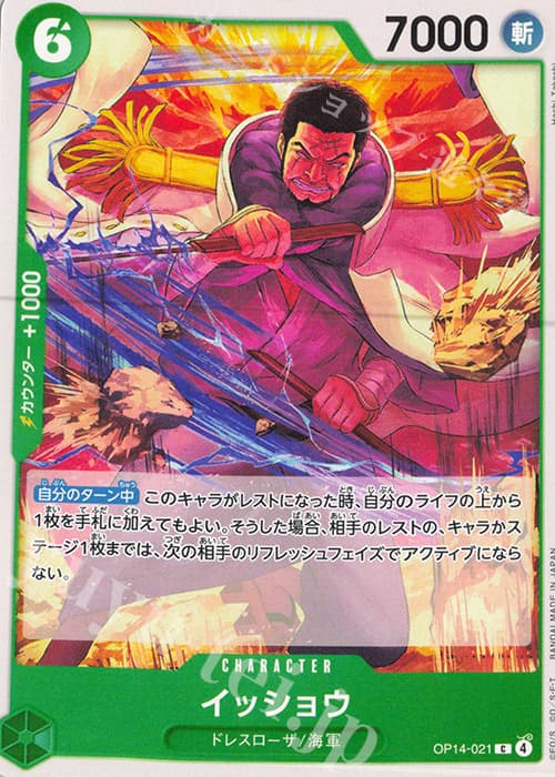 イッショウ