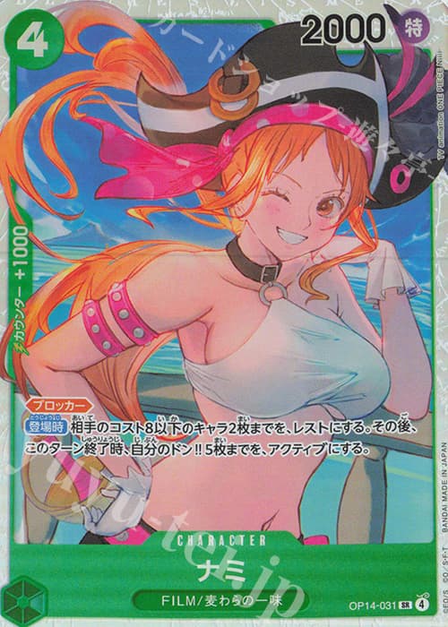 ナミ