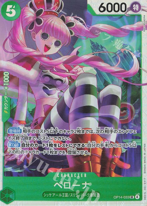 ペローナ