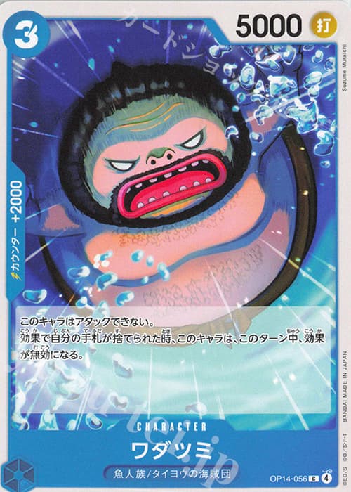 ワダツミ