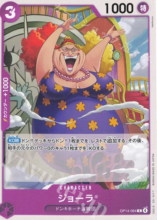 ジョーラ