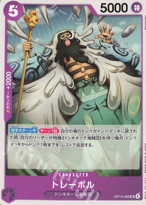 トレーボル