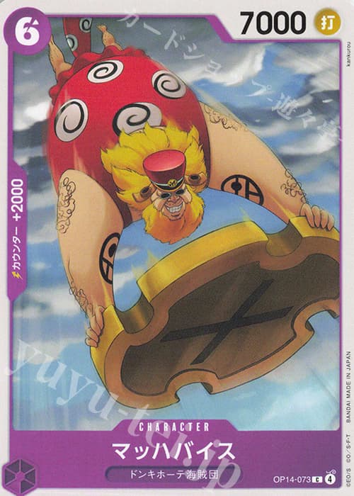 マッハバイス