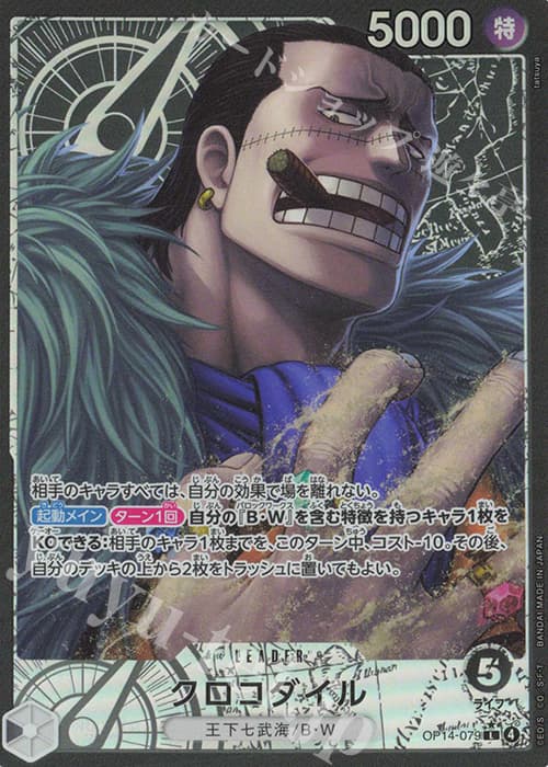 クロコダイル(パラレル)