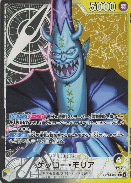 ゲッコー・モリア(パラレル)