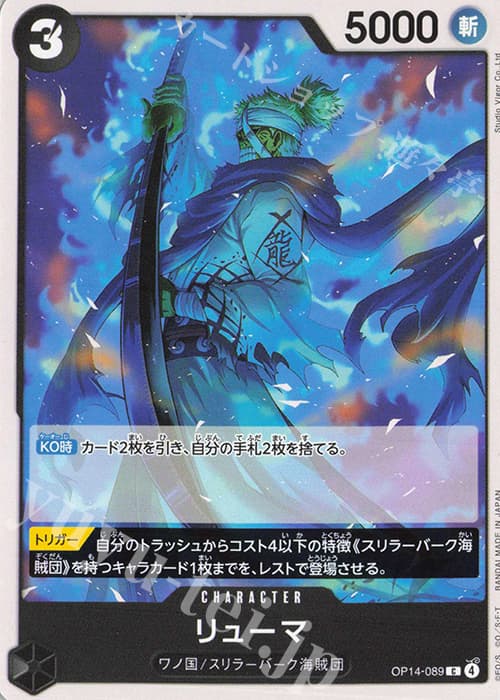 リューマ