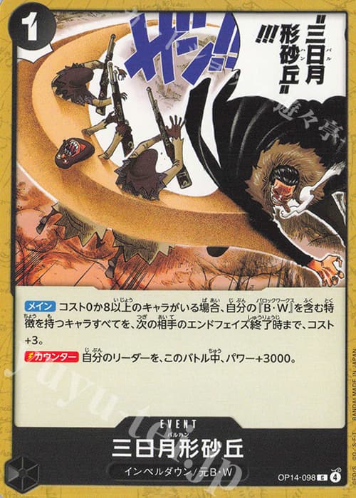三日月形砂丘