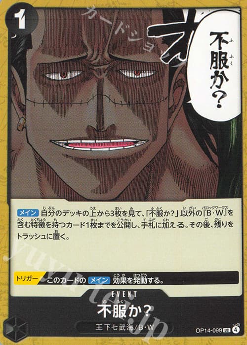 不服か？