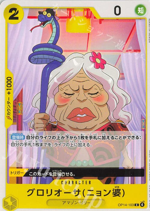 グロリオーサ(ニョン婆)