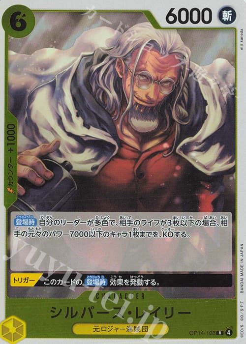 シルバーズ・レイリー