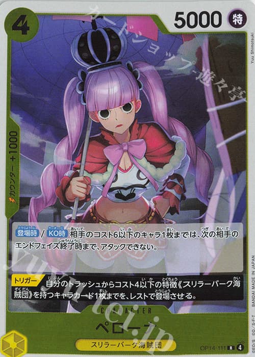 ペローナ