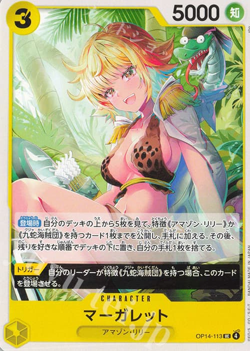 マーガレット