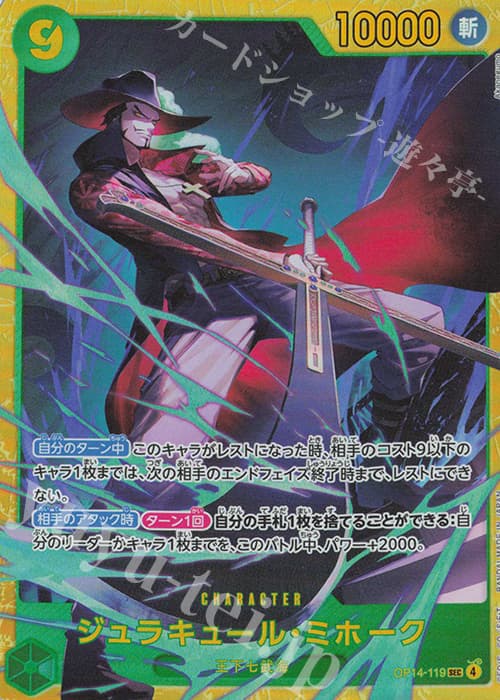 ジュラキュール・ミホーク