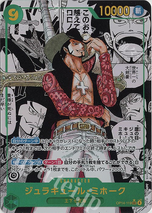 ジュラキュール・ミホーク(パラレル)(スーパーパラレル)