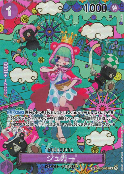 シュガー(パラレル)