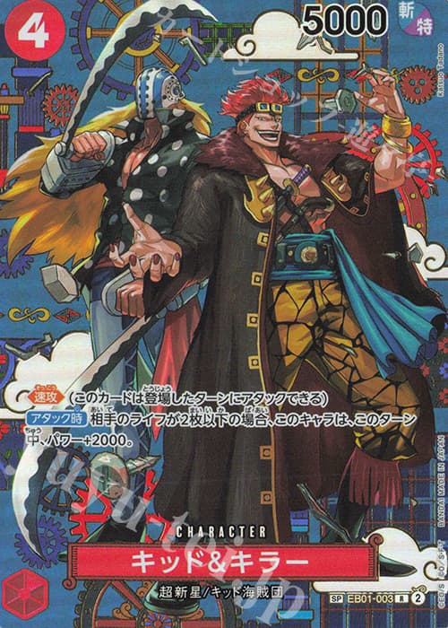 キッド&キラー(パラレル)