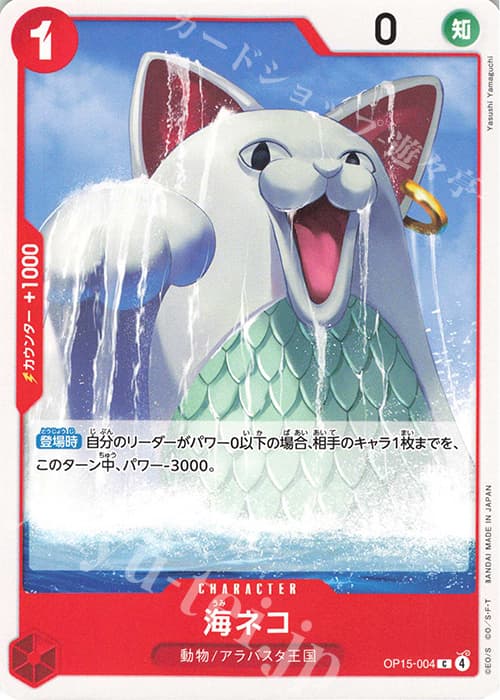 海ネコ