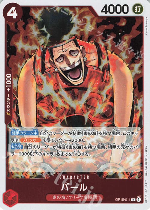 パール