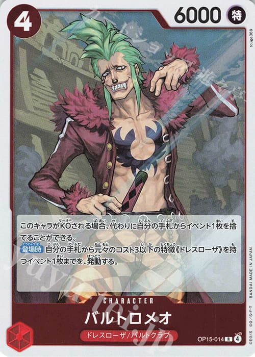 バルトロメオ