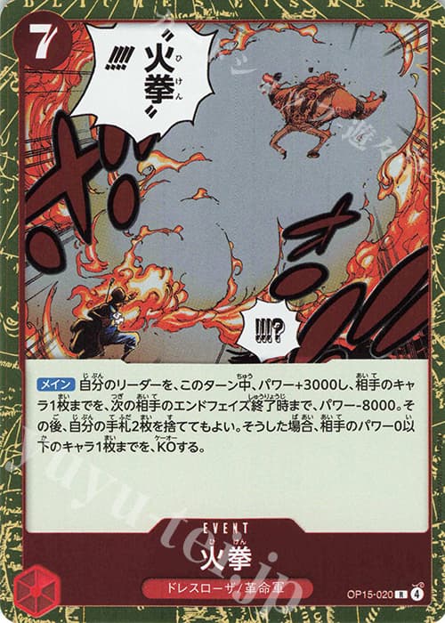 火拳