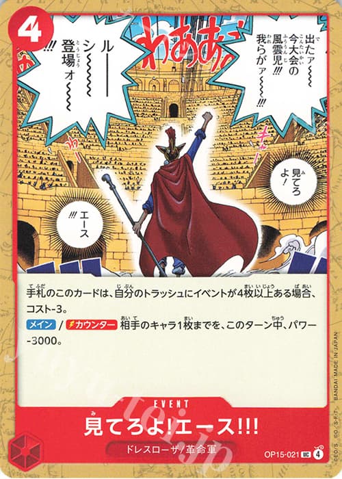 見てろよ!エース!!!