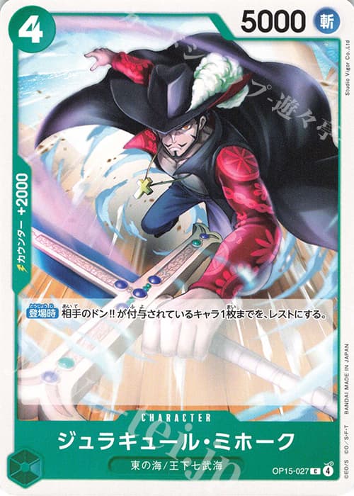 ジュラキュール・ミホーク