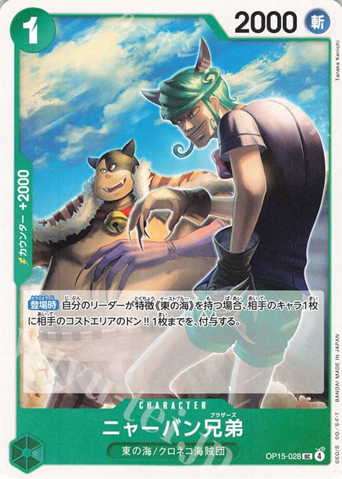 ニャーバン兄弟