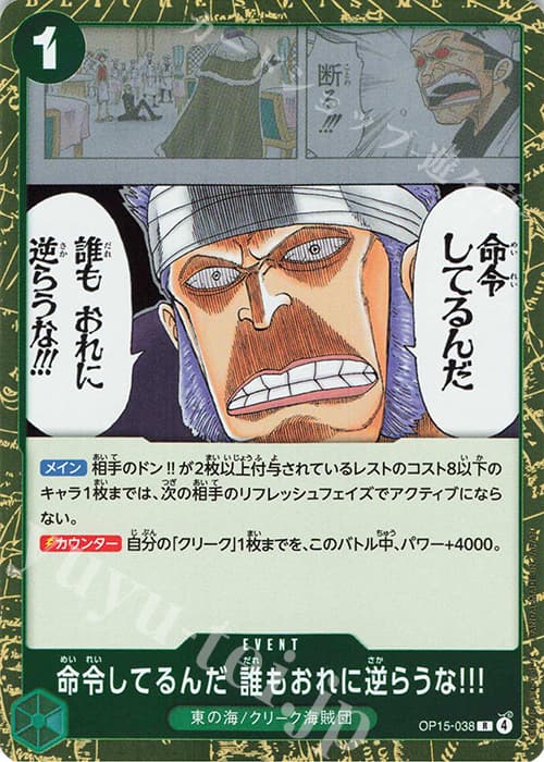 命令してるんだ 誰もおれに逆らうな!!!