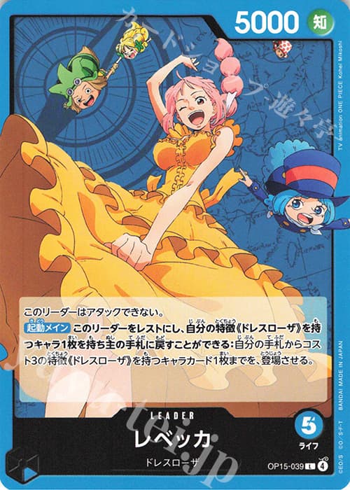 レベッカ