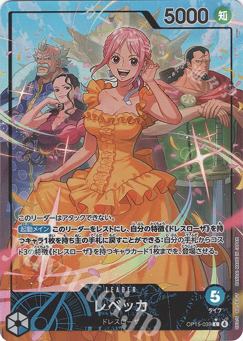レベッカ(パラレル)