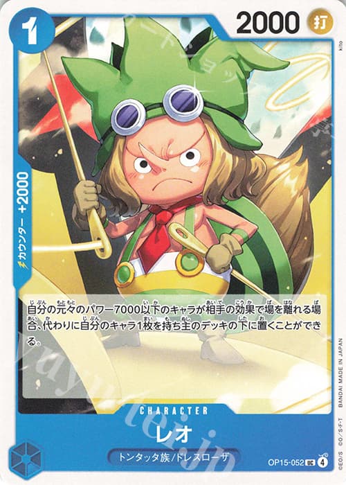 レオ