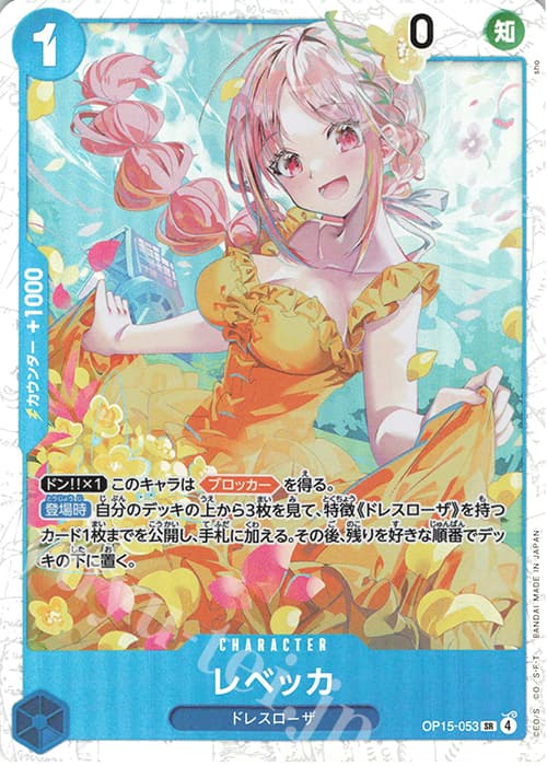 レベッカ