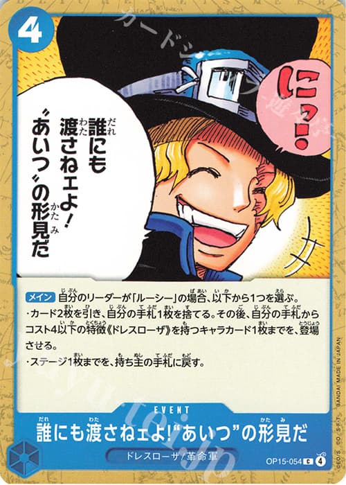 誰にも渡さねェよ!“あいつ”の形見だ
